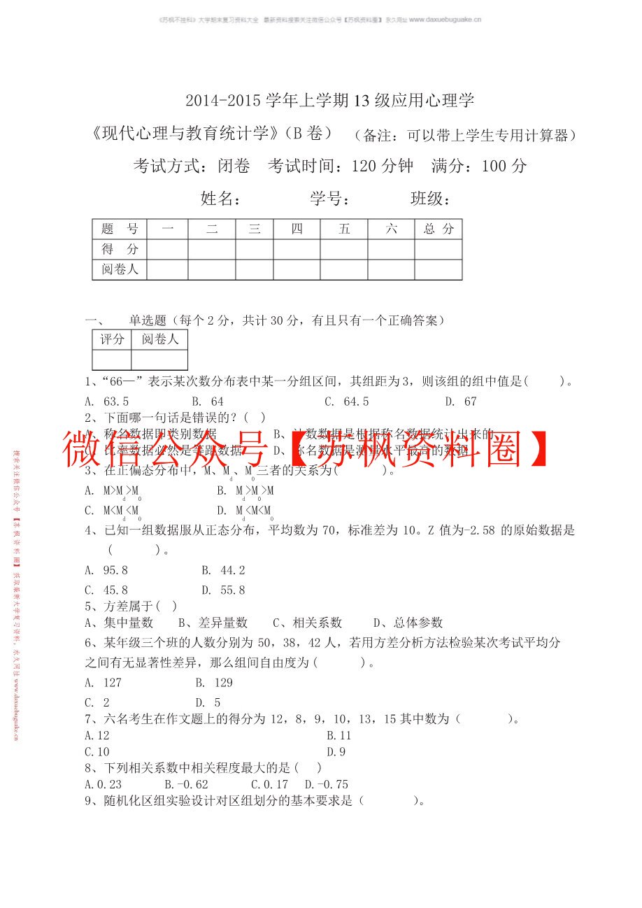 教育与心理统计学